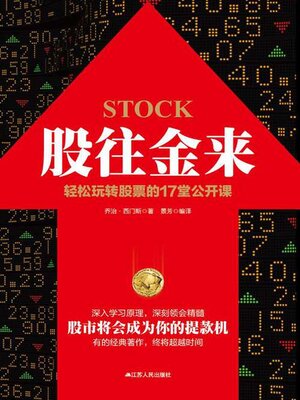 cover image of 股往金来